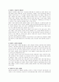 국가브랜드 파워향상에 기여하는 태권도의 역할 2페이지