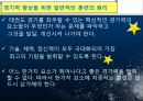 경기력 향상을 위한 트레이닝 방법 6페이지