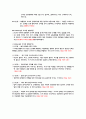 교육심리 단원별 정리 11페이지