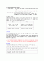 교육심리 단원별 정리 23페이지