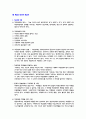 교육심리 단원별 정리 26페이지