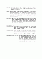 교육심리 단원별 정리 29페이지
