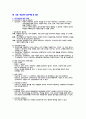 교육심리 단원별 정리 72페이지