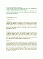 사회복지사와의 인터뷰 (사회복지) 2페이지