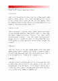 교육공학에 대한 교육공학자들의 정의를 참고하여 자기 자신 나름대로 교육공학에 대한 정의, 교육공학 다섯가지 주요 영역 설명, 각각의 영역이 유아교육현장에서 어떻게 적용 자신 의견 [2017 교육공학] 8페이지