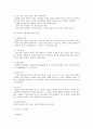 부모교육, 유아기,  발달 특성, 중요성, 부모역할 : 발달 특성 8페이지