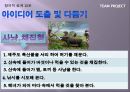 [창의적 설계 입문] 아이디어 도출, 아이디어 판단 방법 {제주도 고립 극복 아이디어  & 휴대폰 고르기}.pptx 5페이지