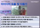 [창의적 설계 입문] 아이디어 도출, 아이디어 판단 방법 {제주도 고립 극복 아이디어  & 휴대폰 고르기}.pptx 6페이지