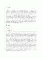 [식물의학 A형] 식물병의 발생과 환경과의 관계를 설명하라 (식물병) 2페이지