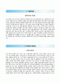 [BEST Resume] [(주)흥복 (興福) 자기소개서] 흥복 자소서 (＊면접예상문제) [흥복자기소개서★흥복자소서] 추천 우수 이력서 리포트 견본 2페이지