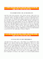 [BEST Resume] [아시아나항공 (Asiana Airlines) 자기소개서] 아시아나항공 {상반기 신입} 자소서 (＊면접기출문제) [아시아나항공자기소개서★아시아나항공자소서] 추천 우수 이력서 리포트 견본 2페이지