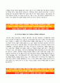 [BEST Resume] [아시아나항공 (Asiana Airlines) 자기소개서] 아시아나항공 {상반기 신입} 자소서 (＊면접기출문제) [아시아나항공자기소개서★아시아나항공자소서] 추천 우수 이력서 리포트 견본 3페이지