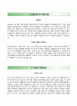 [BEST Resume] [대한화장품협회 (大韓化粧品協會) 자기소개서] 대한화장품협회자소서 (＊면접예상문제) [대한화장품협회자기소개서★대한화장품협회자소서] 추천 우수 이력서 리포트 견본 2페이지