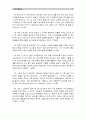 [신화의세계] 1) 인상적인 글 발췌 2) 독후감 : 『신화의 숲에서 리더의 길을 묻다』 _ 김길웅,강혜선,김기영,김윤아,이영임 공저 [발췌 요약 및 독후감, 감상문] 3페이지