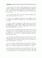 [신화의세계] 1) 인상적인 글 발췌 2) 독후감 : 『신화의 숲에서 리더의 길을 묻다』 _ 김길웅,강혜선,김기영,김윤아,이영임 공저 [발췌 요약 및 독후감, 감상문] 4페이지