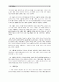 [신화의세계] 1) 인상적인 글 발췌 2) 독후감 : 『신화의 숲에서 리더의 길을 묻다』 _ 김길웅,강혜선,김기영,김윤아,이영임 공저 [발췌 요약 및 독후감, 감상문] 5페이지