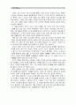 [신화의세계] 1) 인상적인 글 발췌 2) 독후감 : 『신화의 숲에서 리더의 길을 묻다』 _ 김길웅,강혜선,김기영,김윤아,이영임 공저 [발췌 요약 및 독후감, 감상문] 9페이지