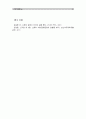 [신화의세계] 1) 인상적인 글 발췌 2) 독후감 : 『신화의 숲에서 리더의 길을 묻다』 _ 김길웅,강혜선,김기영,김윤아,이영임 공저 [발췌 요약 및 독후감, 감상문] 10페이지