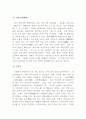 [인문과학] 국어사의 시대 구분 방법과 각 시기의 언어적 특성 7페이지
