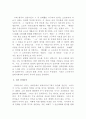 [인문과학] 국어사의 시대 구분 방법과 각 시기의 언어적 특성 9페이지