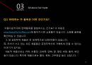 공정무역(fair trade) 가게 그루와 아름다운 가게 18페이지