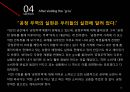 공정무역(fair trade) 가게 그루와 아름다운 가게 26페이지