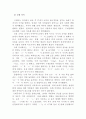 국어사의 시대 구분 방법과 각 시기의 언어적 특성 6페이지