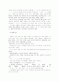 국어사의 시대 구분 방법과 각 시기의 언어적 특성 7페이지