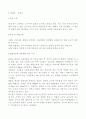[한국지리여행 공통]북한강,남한강,한강·임진강,낙동강 유역별 1개의 권역 선택, 해당권역 대표자원을 지리여행적 관점에서 평가 (남한강-단양권/북한강-춘천권/한강·임진강-철원권/ 낙동강-태백권/ 낙동강-밀양) 3페이지