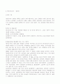 [한국지리여행 공통]북한강,남한강,한강·임진강,낙동강 유역별 1개의 권역 선택, 해당권역 대표자원을 지리여행적 관점에서 평가 (남한강-단양권/북한강-춘천권/한강·임진강-철원권/ 낙동강-태백권/ 낙동강-밀양) 4페이지