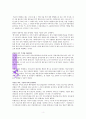 『이기는 자』 _ 다니엘 김 (Daniel Kim) 저 [독서감상평·독서보고서·독후감] 2페이지