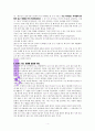 『이기는 자』 _ 다니엘 김 (Daniel Kim) 저 [독서감상평·독서보고서·독후감] 4페이지