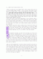 『이기는 자』 _ 다니엘 김 (Daniel Kim) 저 [독서감상평·독서보고서·독후감] 6페이지