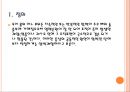 욕창간호 {정의, 발생원인, 위험요인, 발생부위, 발생단계, 치료, 간호와 예방}.pptx 3페이지