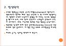 욕창간호 {정의, 발생원인, 위험요인, 발생부위, 발생단계, 치료, 간호와 예방}.pptx 5페이지