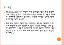 욕창간호 {정의, 발생원인, 위험요인, 발생부위, 발생단계, 치료, 간호와 예방}.pptx 8페이지