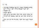 욕창간호 {정의, 발생원인, 위험요인, 발생부위, 발생단계, 치료, 간호와 예방}.pptx 14페이지