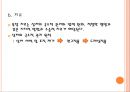 욕창간호 {정의, 발생원인, 위험요인, 발생부위, 발생단계, 치료, 간호와 예방}.pptx 27페이지