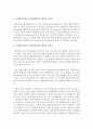 [무역학원론 A형] 국제라이선싱과 국제프랜차이징 계약의 공통점과 차이점을 설명 [국제라이선싱] 5페이지