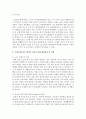 [무역학원론 C형] 국제프랜차이징 계약의 성공사례와 실패사례 하나씩 설명 [국제프랜차이징] 9페이지