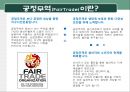 공정무역(FairTrade) 단체 방문과 소감 - 아름다운 가게, 울림, 그루(g:ru).ppt 3페이지
