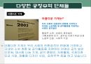 공정무역(FairTrade) 단체 방문과 소감 - 아름다운 가게, 울림, 그루(g:ru).ppt 4페이지