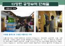 공정무역(FairTrade) 단체 방문과 소감 - 아름다운 가게, 울림, 그루(g:ru).ppt 8페이지