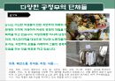 공정무역(FairTrade) 단체 방문과 소감 - 아름다운 가게, 울림, 그루(g:ru).ppt 14페이지