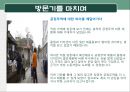 공정무역(FairTrade) 단체 방문과 소감 - 아름다운 가게, 울림, 그루(g:ru).ppt 17페이지