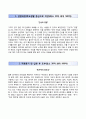 [한국원자력안전기술원자기소개서] 한국원자력안전기술원 합격자소서와 면접기출문제,입원 후 포부
 2페이지