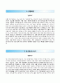 (한국노동연구원자기소개서 + 면접족보) 한국노동연구원(정규직)자소서 [한국노동연구원합격자기소개서,한국노동연구원자소서항목,면접기출문제] 2페이지