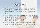 한게임회사의 마케팅 전략 9페이지