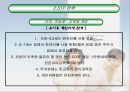 한게임회사의 마케팅 전략 14페이지