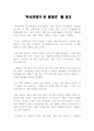 [독서천재가 된 홍대리1] 독서천재가 된 홍대리 독후감 1페이지